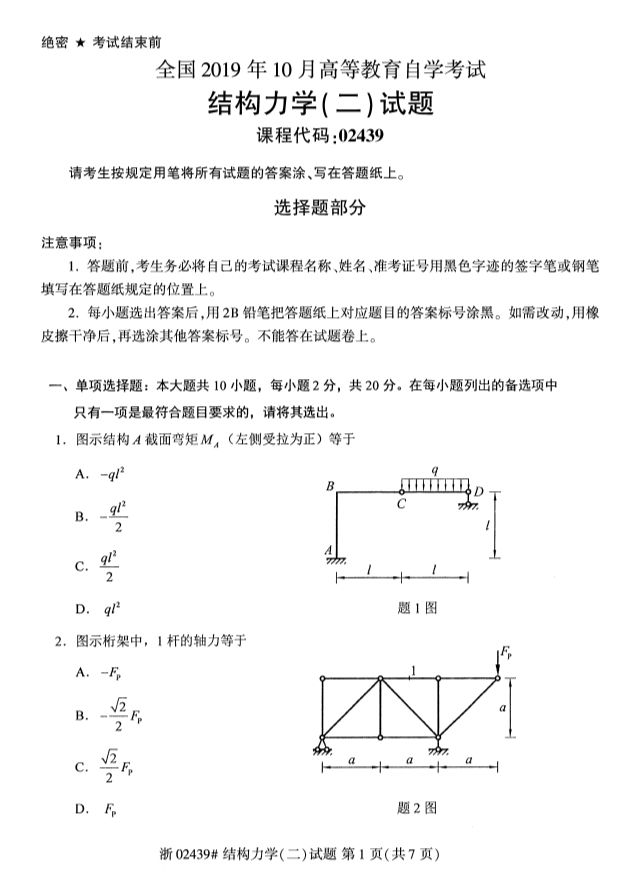 广东自考自考真题