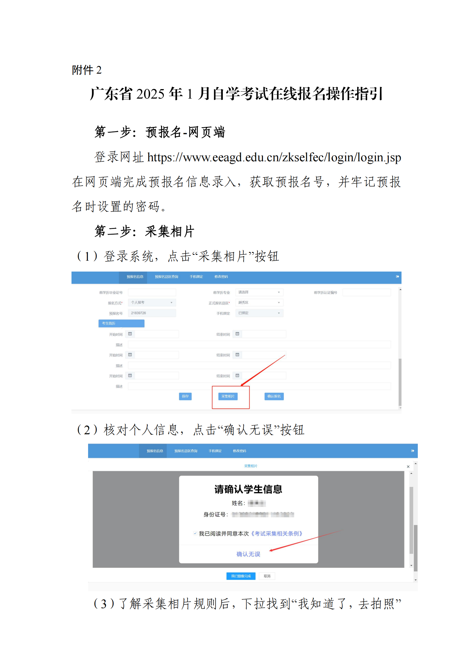 广东省2025年1月自学考试在线报名操作指引