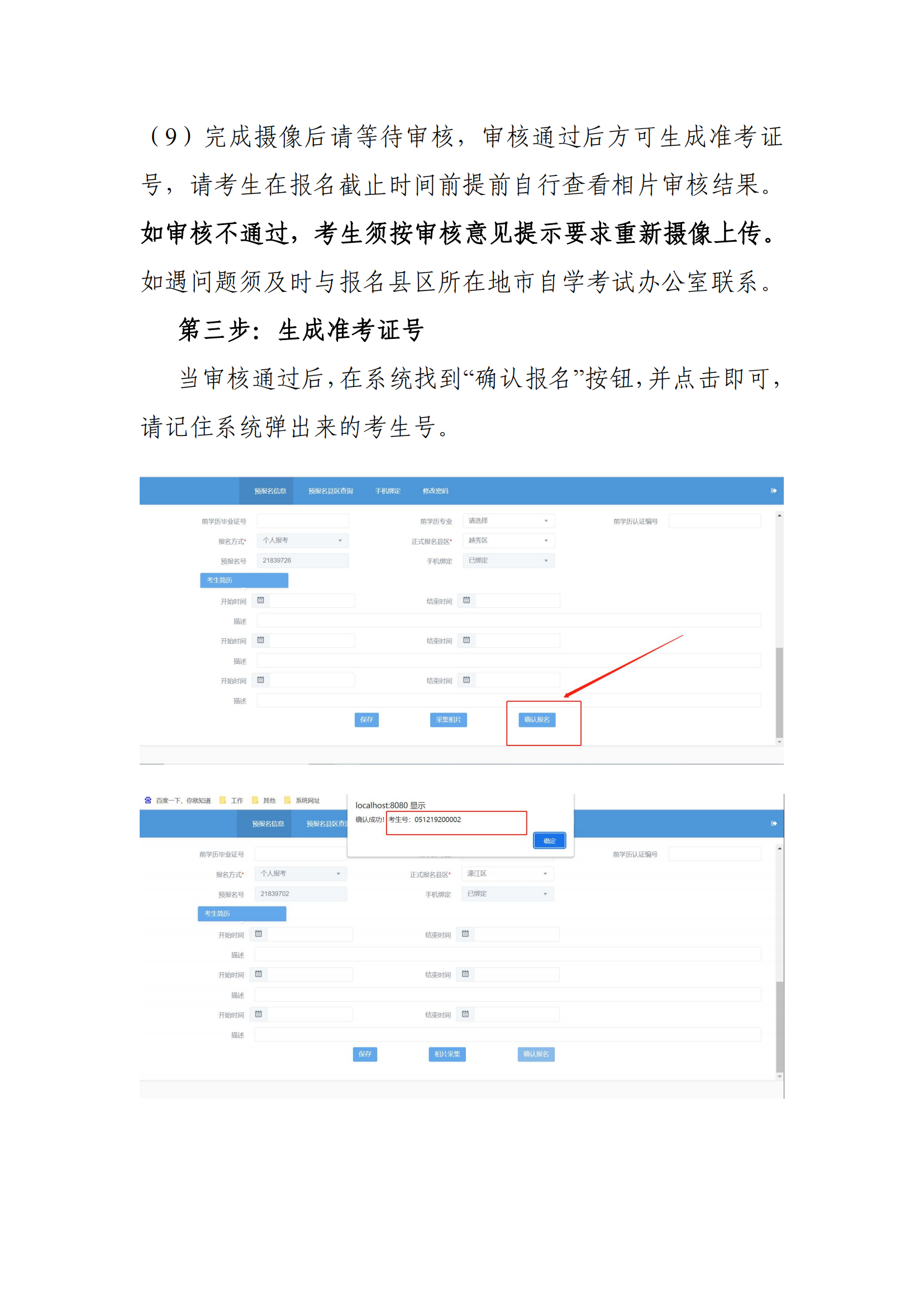 广东省2025年1月自学考试在线报名操作指引